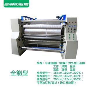 All purpose film pressing machine